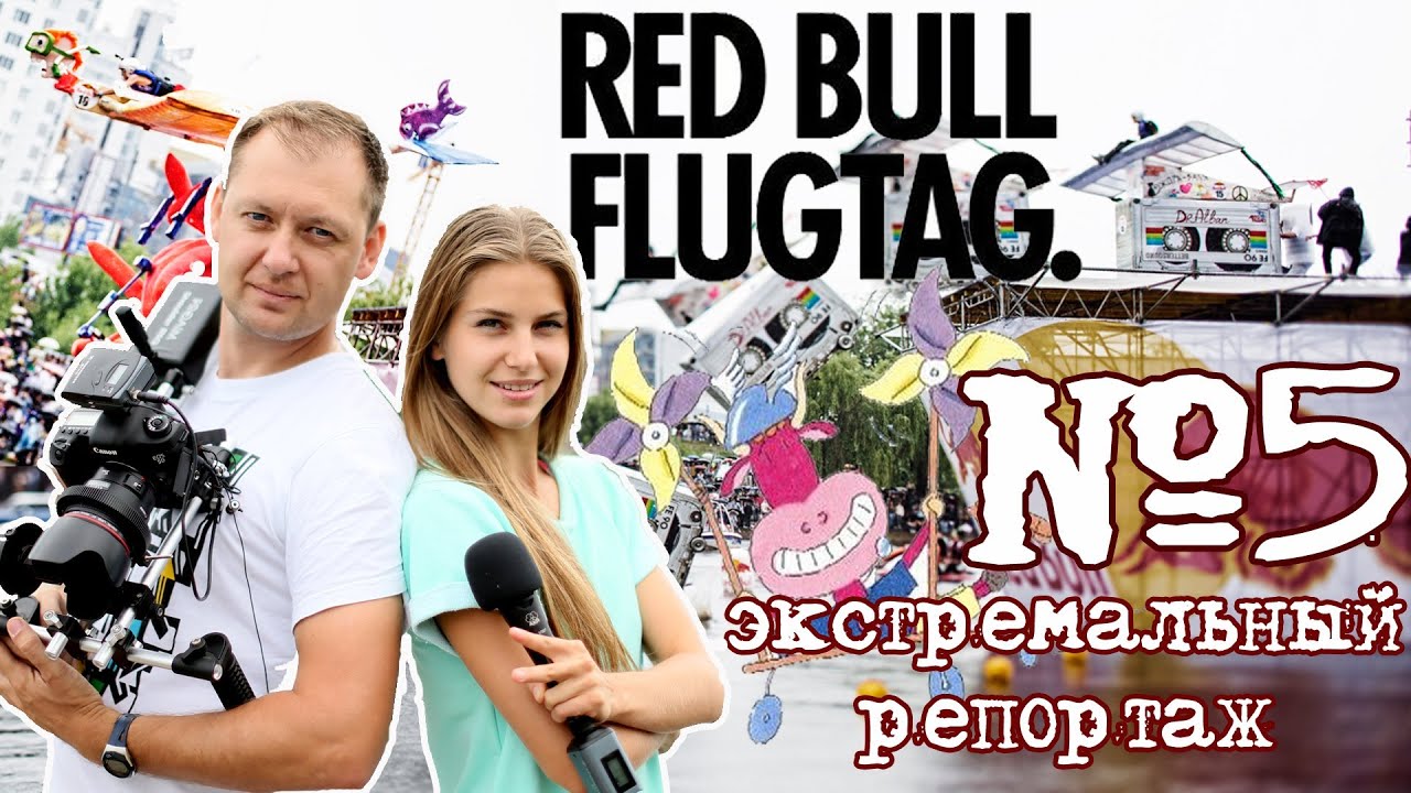 Red Bull Flugtag 2013 \ Ukraine, Kiev