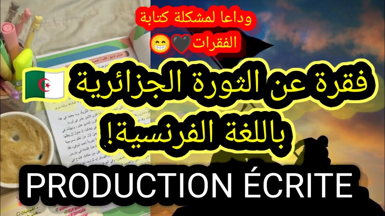 فقرة مرشحة لباك2025 _بالفرنسية الثورة الجزائرية  _la révolution algérienne 🇩🇿♥