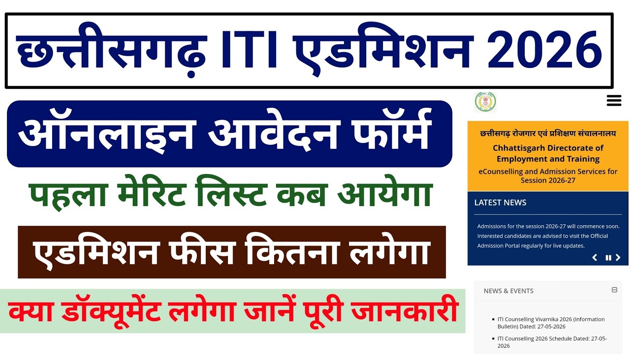 CG ITI Admission Form 2026 || CG ITI Admission Form Kaise Bhare 2026 || ITI Admission 1st Merit 