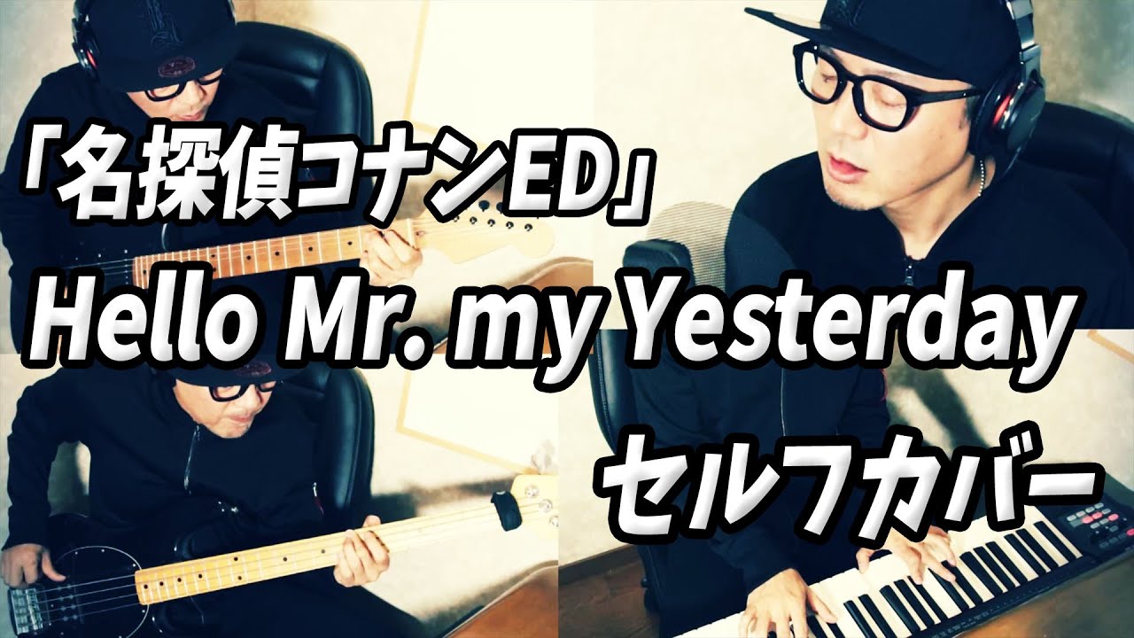 【名探偵コナンED】100%FREE「Hello Mr. my yesterday」セルフカバー DetectiveConan HunderdPercentFree Selfcover