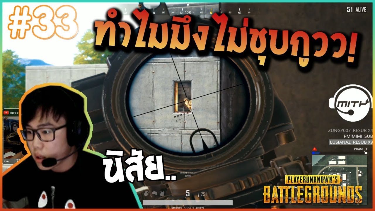 PUBG ทำไมไม่ชุบกูวววววว