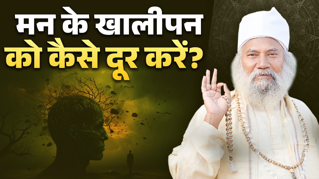 मन हमेशा बेचैन क्यों रहता है?  | Swami Krishnanand Ji से जानिए सच !