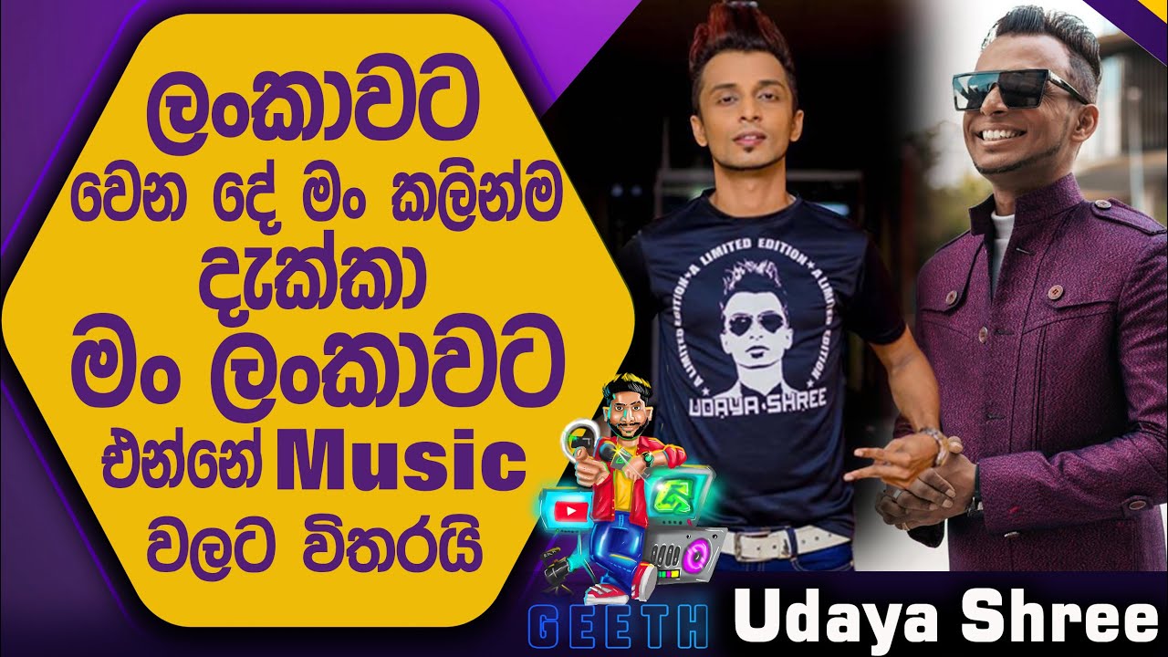Trending යන්න විතරක් මම වැඩ කරන්නෑ  - UDAYA SHREE