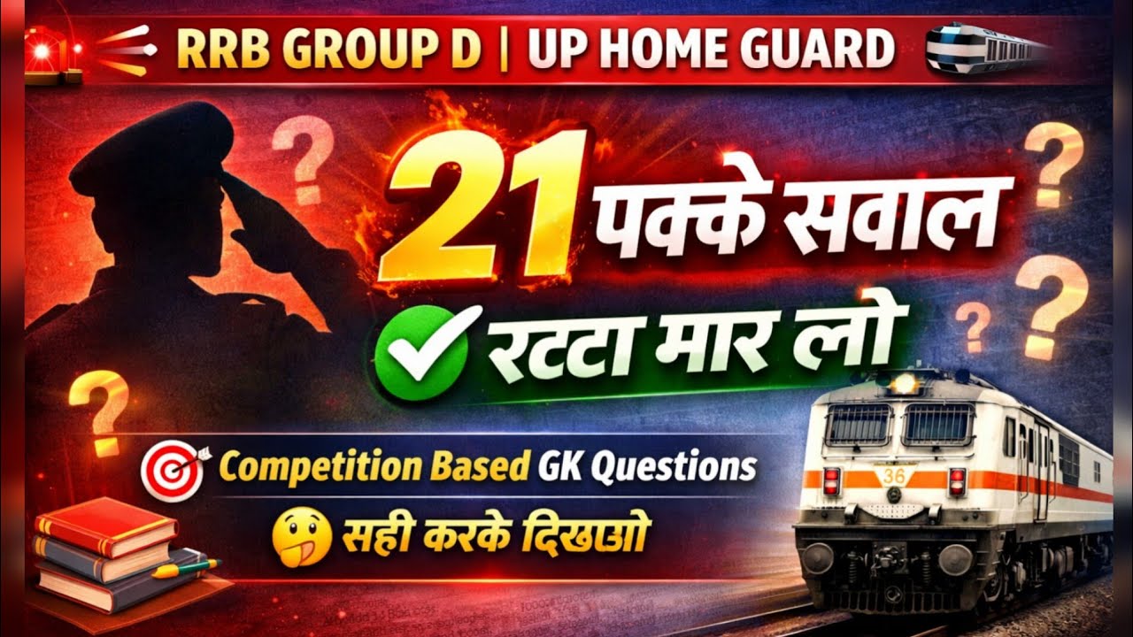 RRB GROUP D EXAM💯 | UP HOME GUARD EXAM | VERY MOST IMPORTANT QUESTION  General Knowledge MCQ 