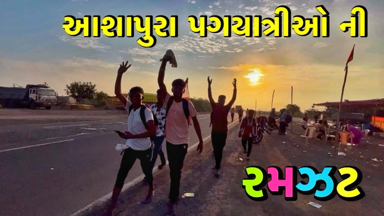 Ashapura pagpada yatraa part - 1 | Dinnubhai vlog ❤️