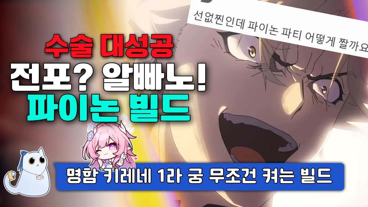 파이논의 '고질병' 전포 부족, 명함 키레네로 완벽 해결하는 방법 (파이논 실전 가이드) [붕괴 스타레일]