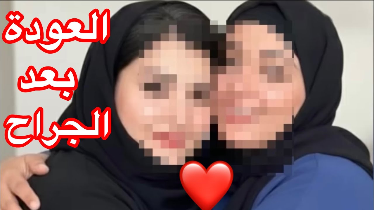 العودة بعد الجراح🇫🇷❤️❤️❤️