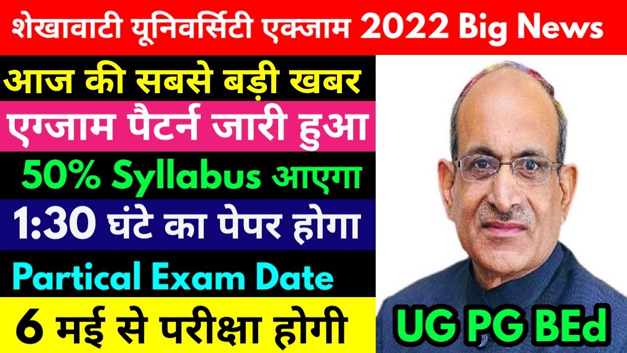 Shekhawati University UG PG BEd Exam 2021 कब होगी । Pdusu Exam Pattern , Syllabus 2022 Big Update