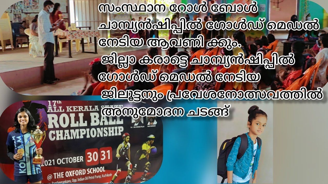 TEMVHSS MYLODE പ്രവേശനോത്സവം കൂടെ ജിലൂട്ടന്റെ അനുമോദന ചടങ്ങ് 🔥💞