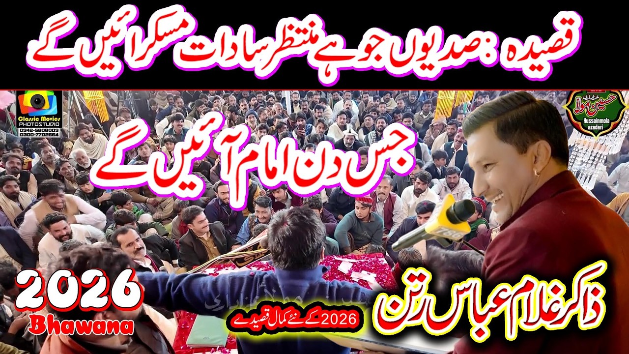 Qasida Sadion Say Jo Hain Ghamzada Sadat Muskrain Gay l Ghulam Abbas Ratan l 14 Shaban 2026 Bhowana