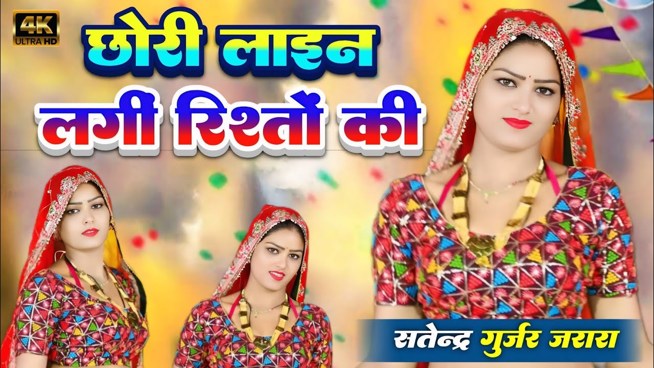 छोरी लाइन लगी रिश्तो की | New Rasiya 2026 | रसिया | Rasiya Song | Rasiya 2026