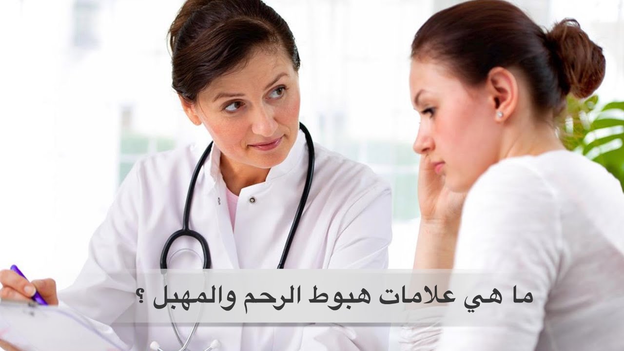 السقوط المهبلي والرحمي