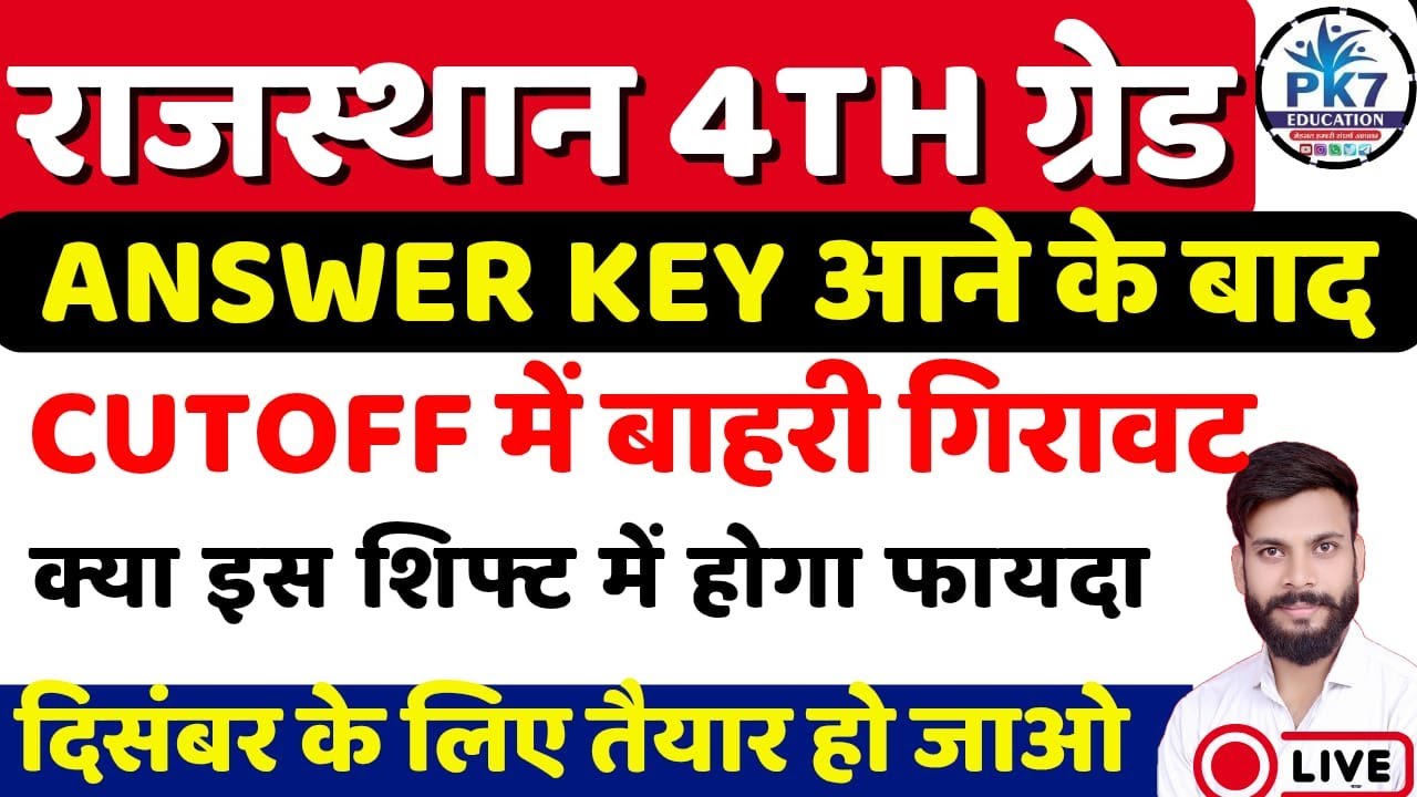 Rajasthan 4th grade exam answer key 2025 | 4th grade exam cutoff