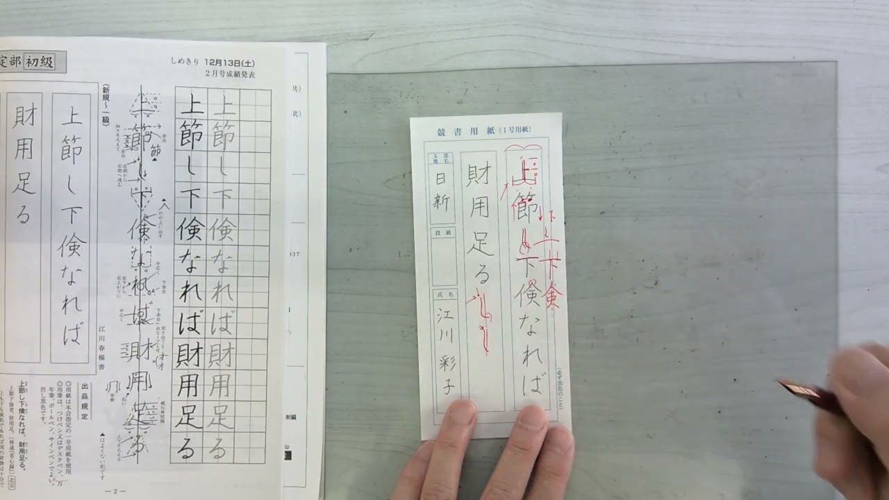 たて書き楷書体　初級11月