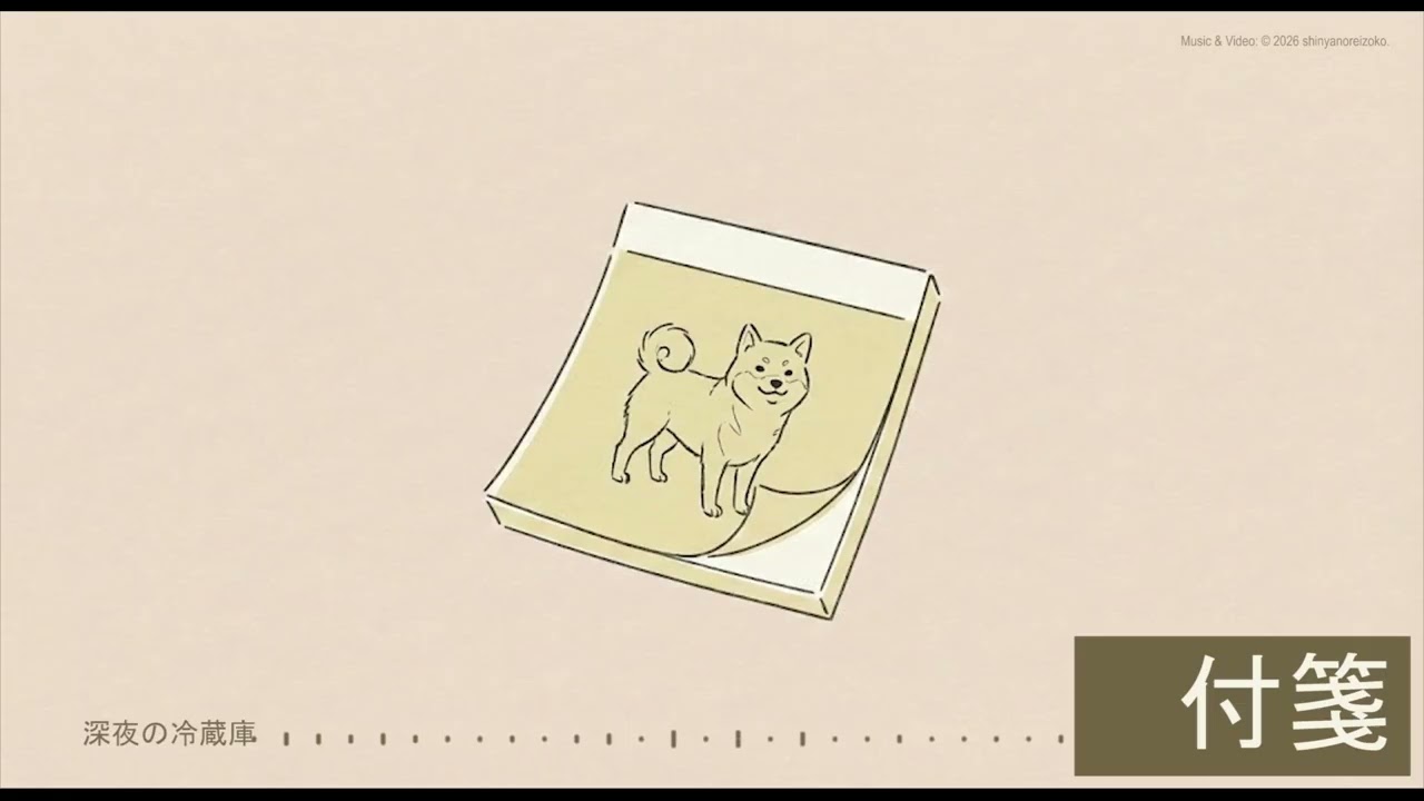 深夜の冷蔵庫 - 付箋   /  便利貼 / Sticky note