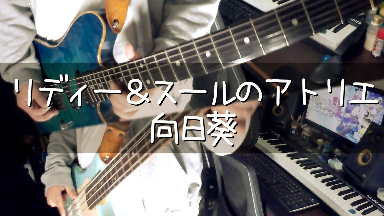 リディー＆スールのアトリエ『向日葵』弾いて吹いてみた【Atelier Lydie & Suelle】