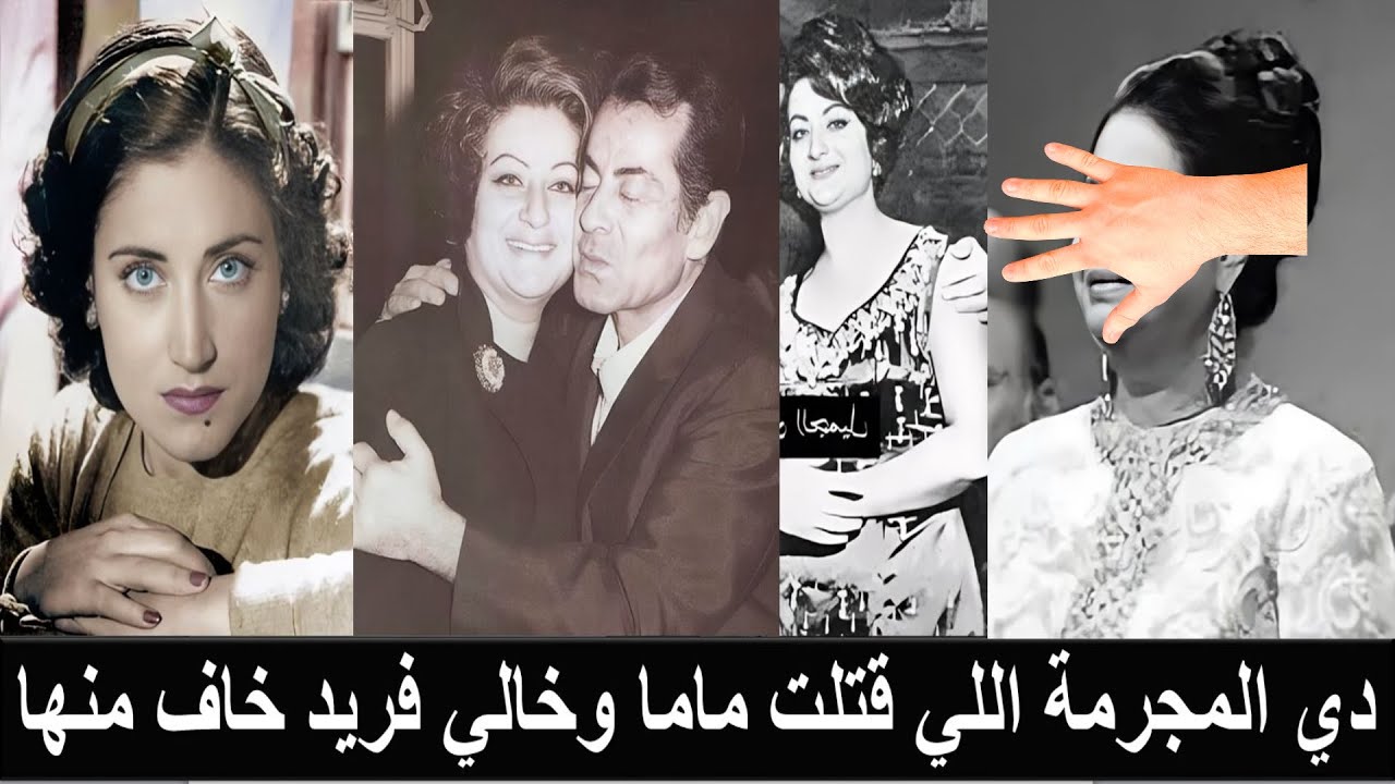 وفاة كاميليا الأطرش ابنة اسمهان وتكشف اسم قاتل امها قبل وفاتها بلحظات