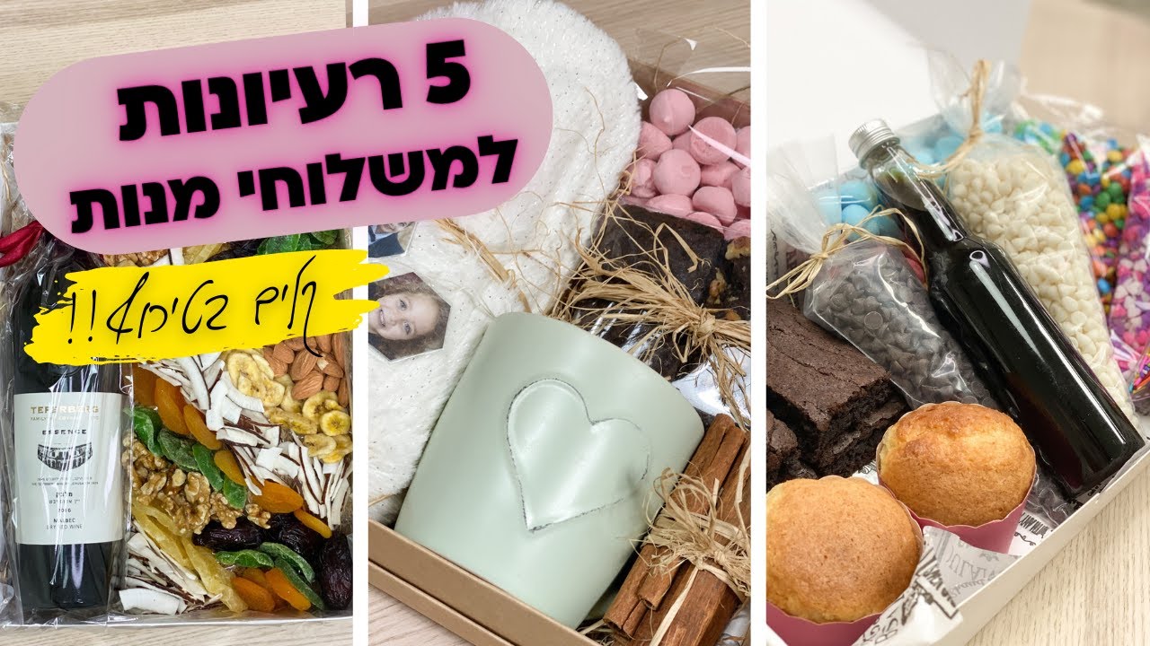 5 רעיונות קלים בטירוף למשלוחי מנות