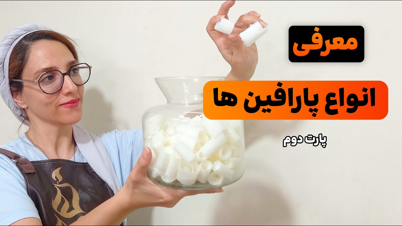 آموزش شمع سازی | معرفی انواع پارافین های شمع سازی-پارت دوم