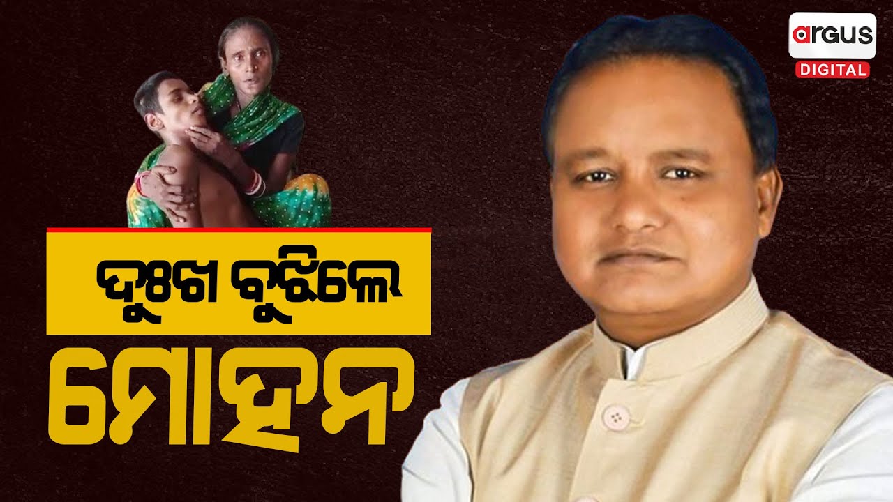 Odisha CM Mohan Charan Majhi Extends Helping Hand For People in Need | Bhadrak | Argus Digital