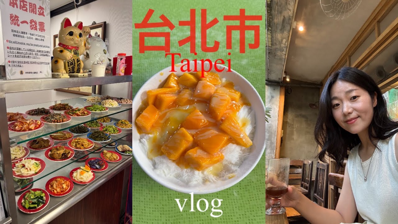 Видеоблог из Тайбэя 🇹🇼 Улица кафе Чжуншань, улица Юнкан, Цзюфэнь без экскурсии, лучший в жизни ма...
