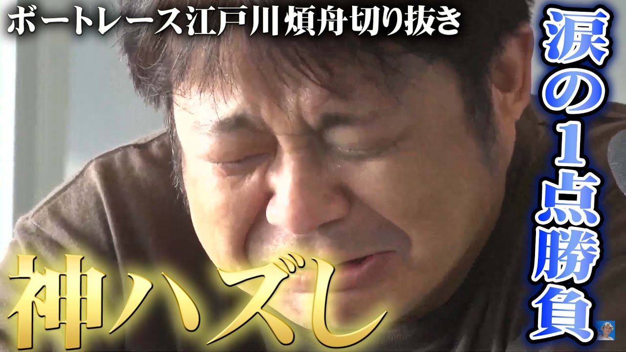 鈴虫 帯狙いの1点11万円勝負！まさかの展開で敗北し涙「何で防波堤見てんだよ！」〜煩舟切り抜き〜