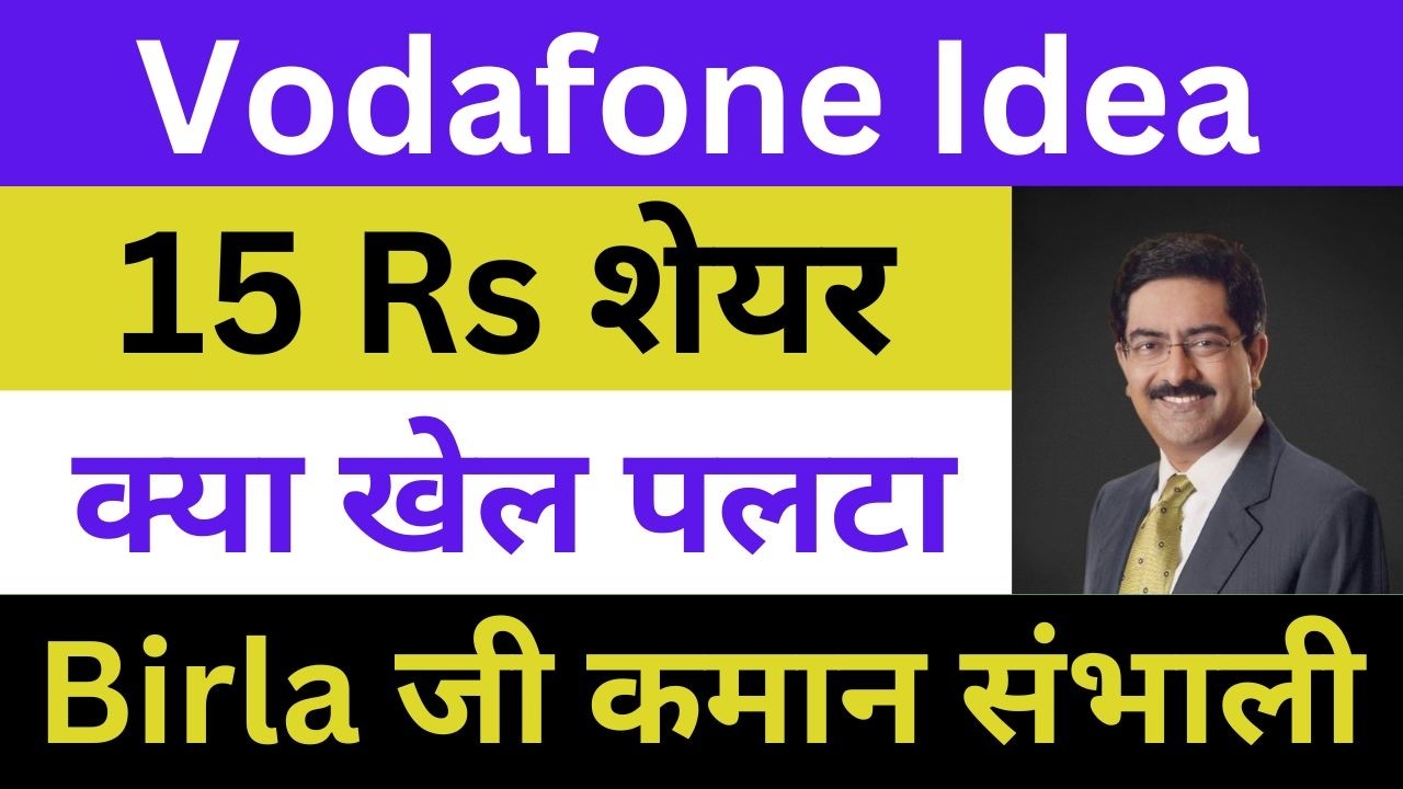 Vodafone Idea Latest News | Vodafone Idea Share News | Vodafone Idea News Today | Vodafone Stock
