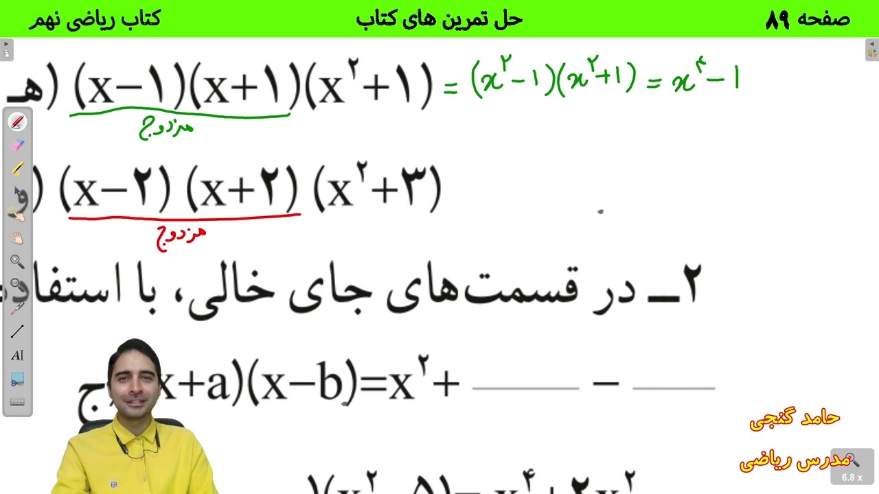 آموزش صفحه 89 کتاب ریاضی نهم - حل تمرین های کتاب - حامد گنجی