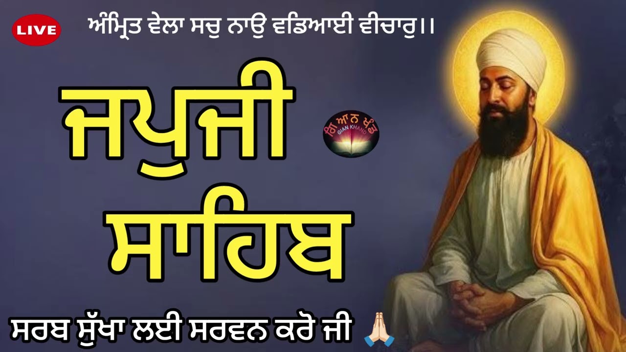 Japji Sahib  path🙏Japji Sahib audio 🙏 ਜਪੁਜੀ ਸਾਹਿਬ🙏जपुजी साहिब🙏 morning prayer 🤲 nitnem japji sahib 