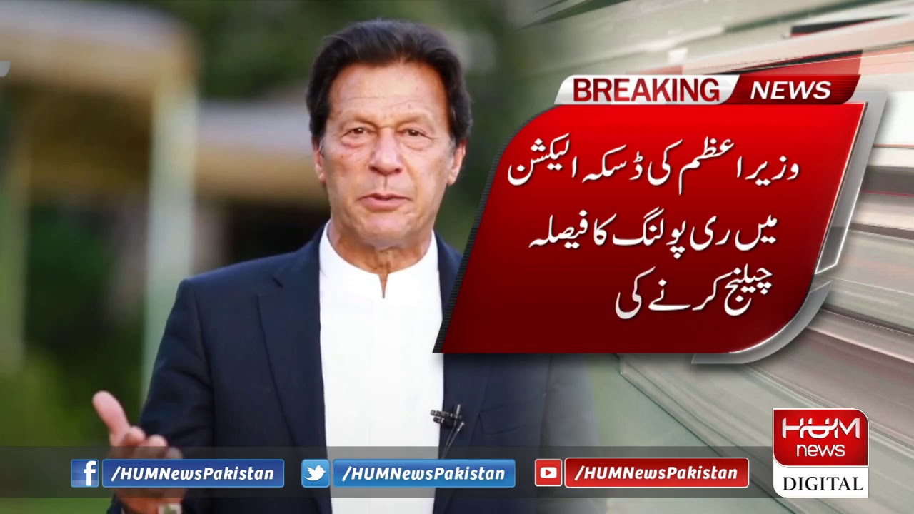 Re-polling in NA-75: PTI government decides to challenge ECP order in Supreme Court