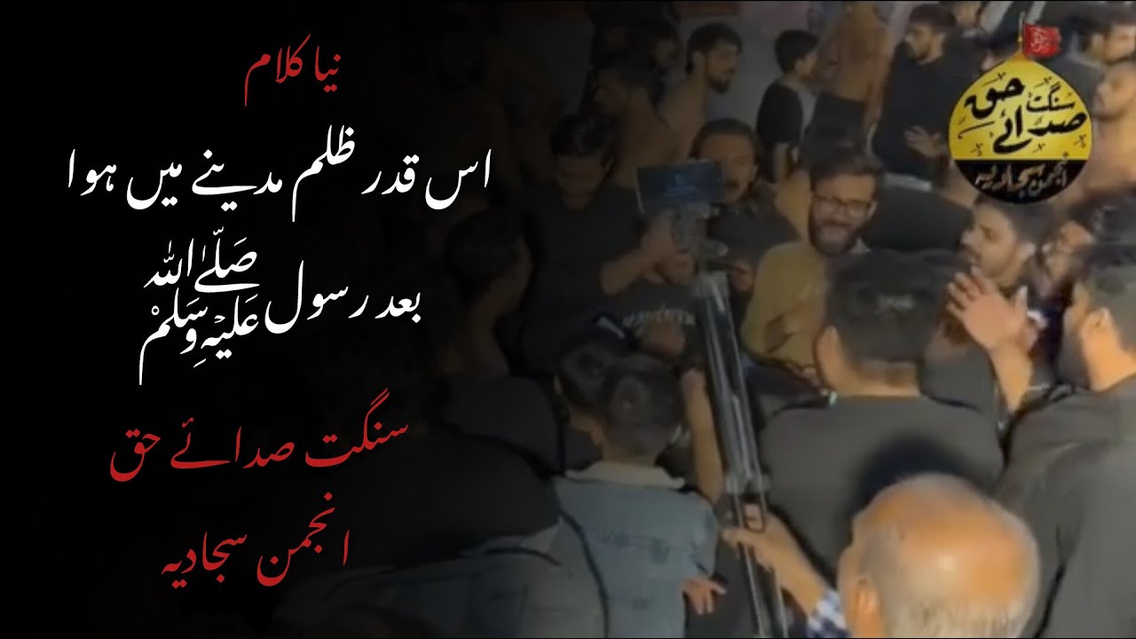 Is Kadar Zulm Madinay Main Hua Baad-e-Rasool – New Noha 2025 | Sangat Sada-e-Haq | Anjuman Sajjadia