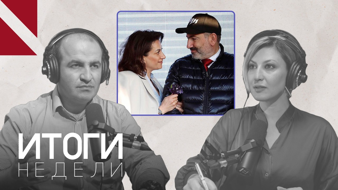 Развод по-армянски и предвыборная гонка: Итоги недели