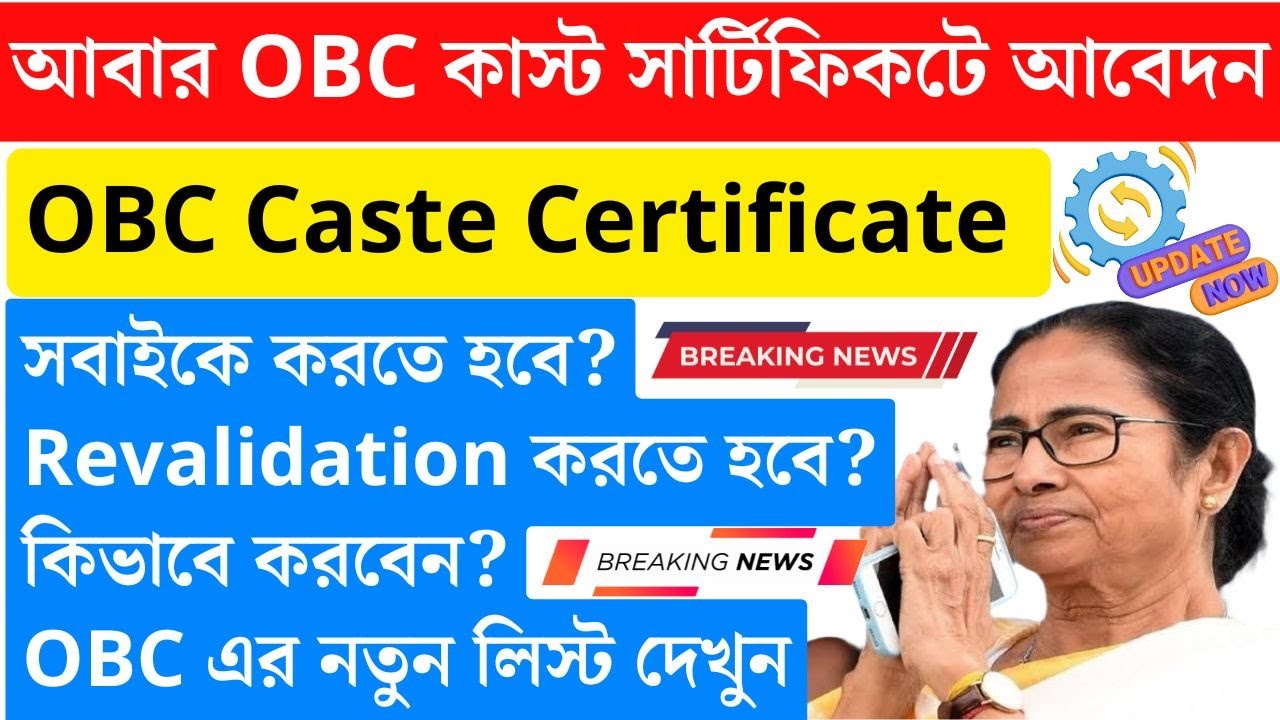 OBC certificate revalidation process | obc certificate renewal online | obc certificate revalidation