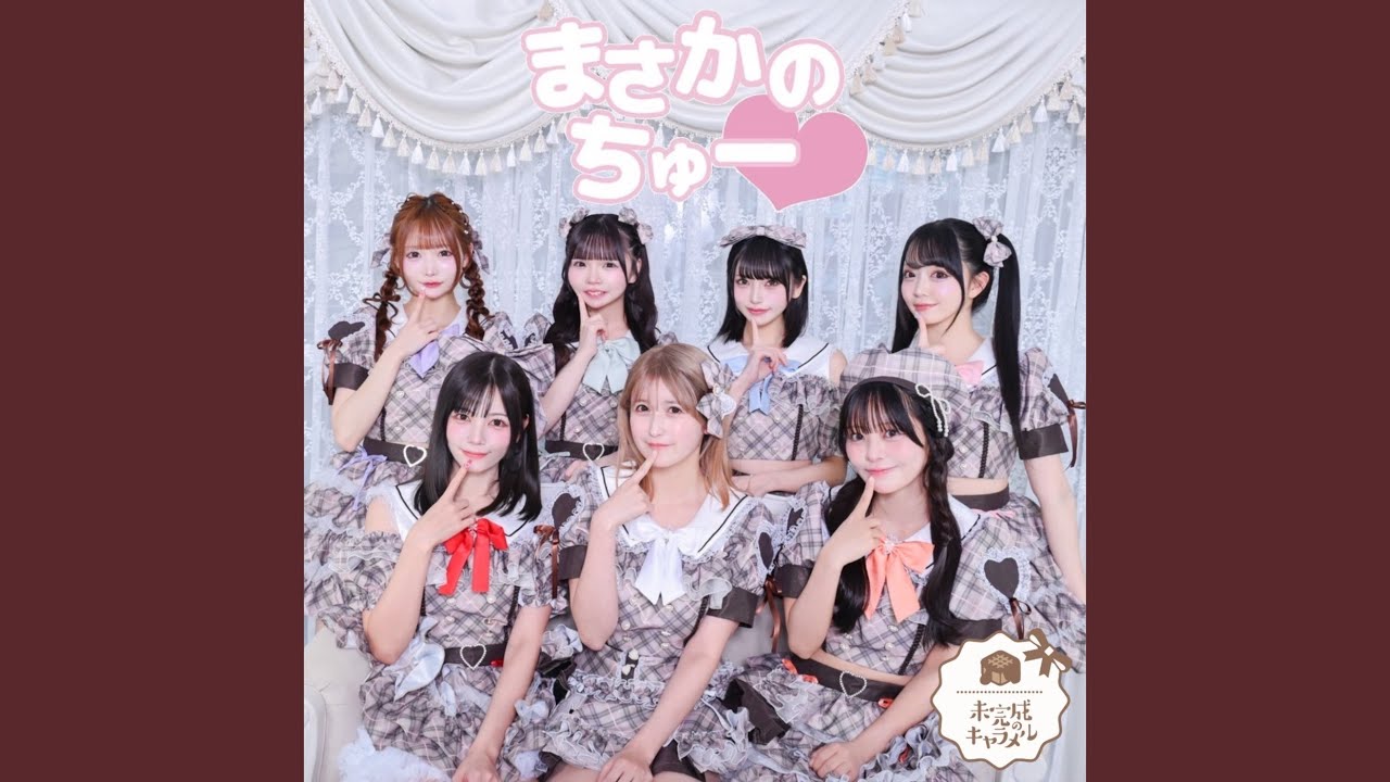 まさかのちゅー♡