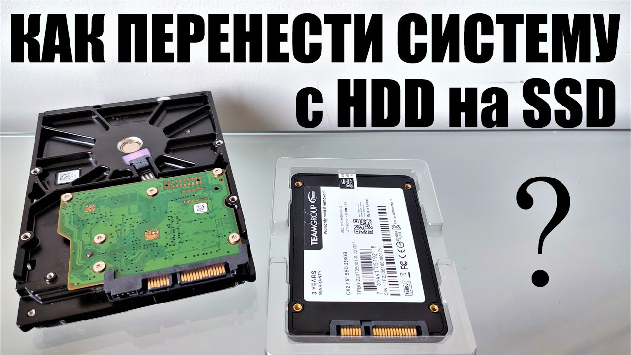 Как перенести систему на SSD без потери данных?