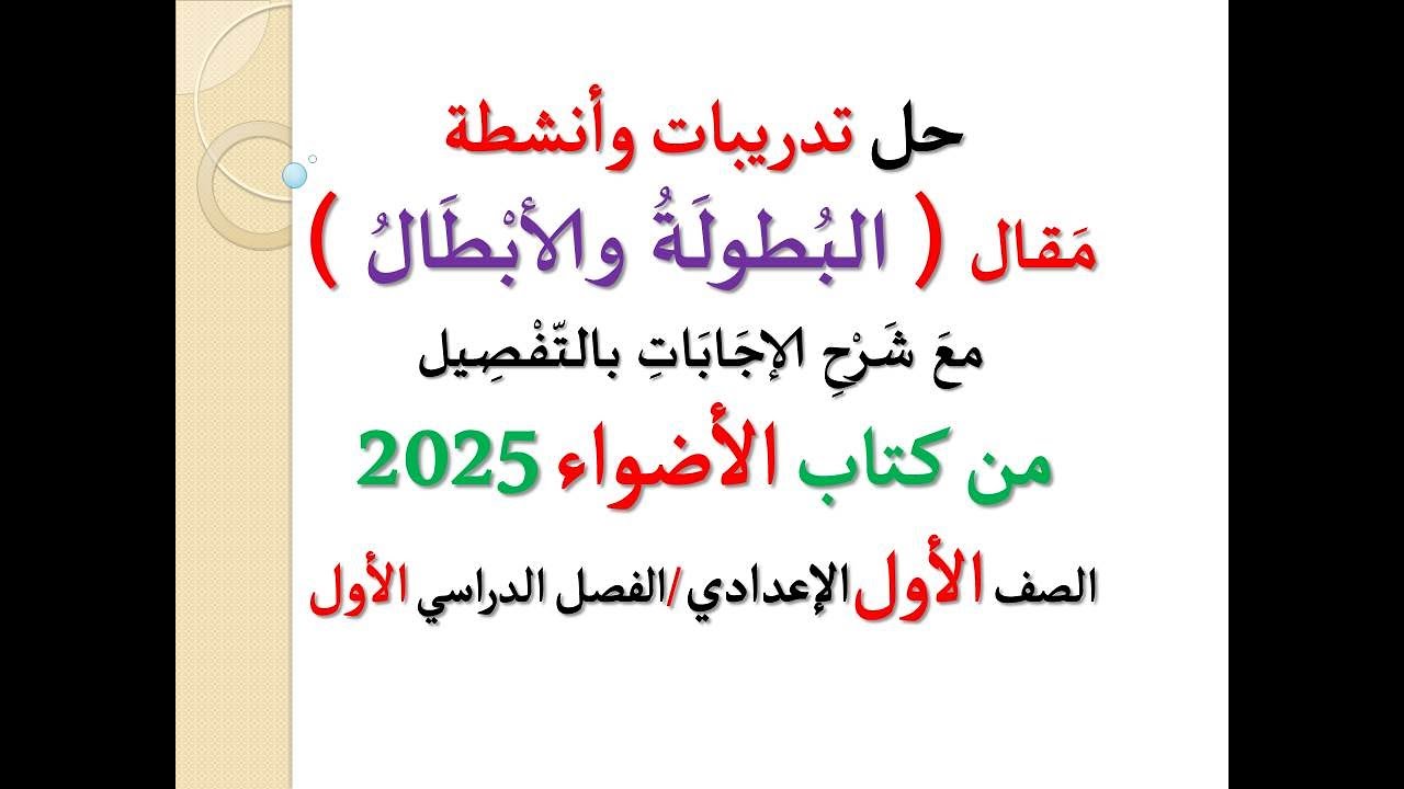 تدريبات وأنشطة 
