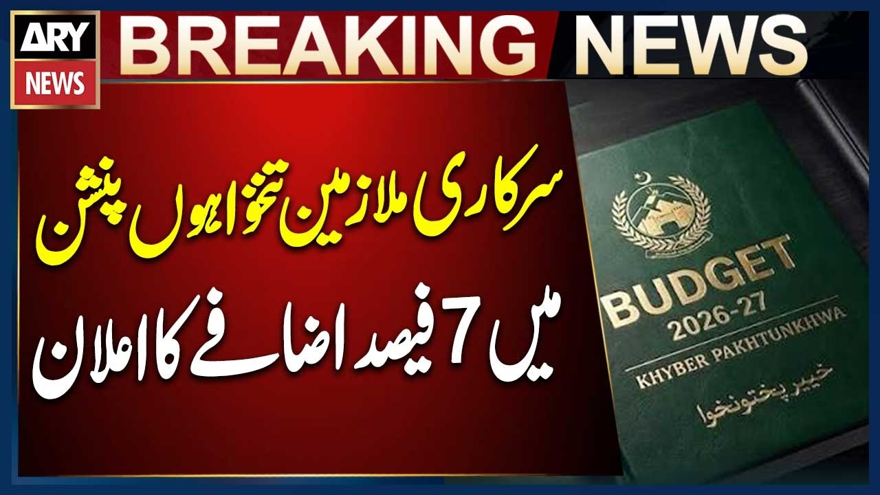 KPK Budget 2026-27 Government Employees Get 7% Salary and Pension Increase