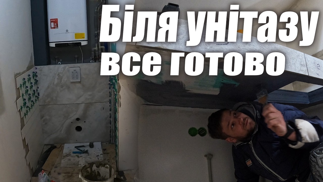 ПЛИТКА БІЛЯ УНІТАЗУ || Авто в ремонт || Прибирання || Фарбування стільниці || В Луцьк в лікарню