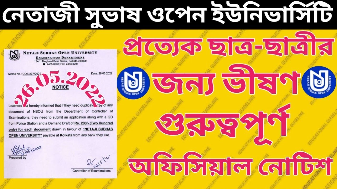 NSOU সমস্ত ছাত্র -ছাত্রীদের জন্য ভীষণ গুরুত্বপূর্ণ অফিশিয়াল নোটিশ। Procedure of Duplicate Documents