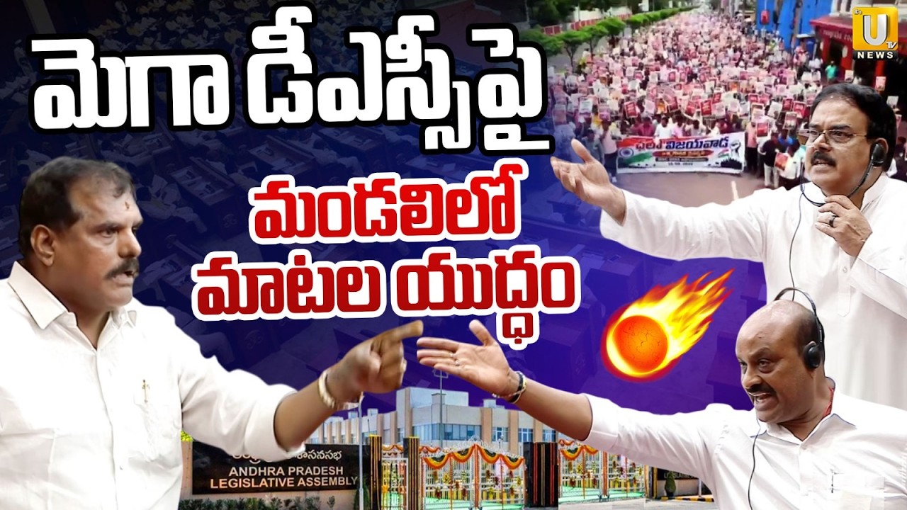 మెగా డీఎస్సీపై రచ్చ | Botsa Satyanarayana VS Nadendla Manohar | Mega DSC | Its UTV News