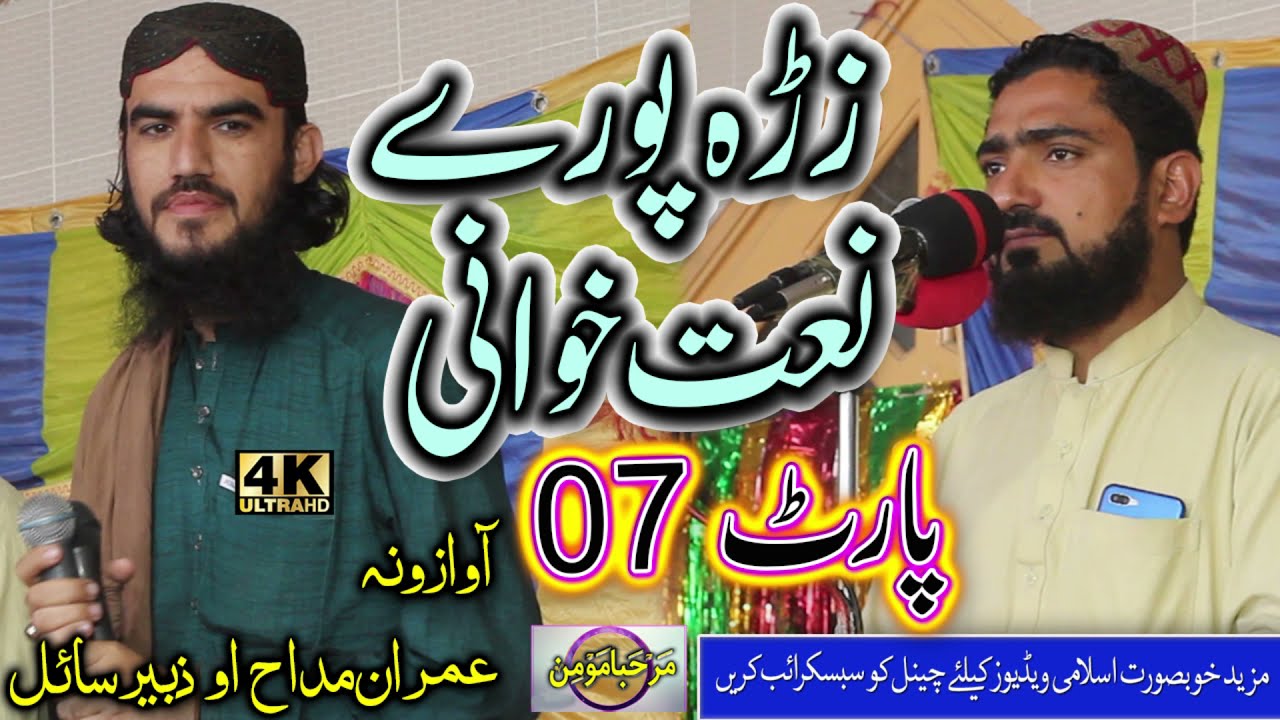 zra pore naatkhwani part 7 ||  Imran madah , Zubair sail