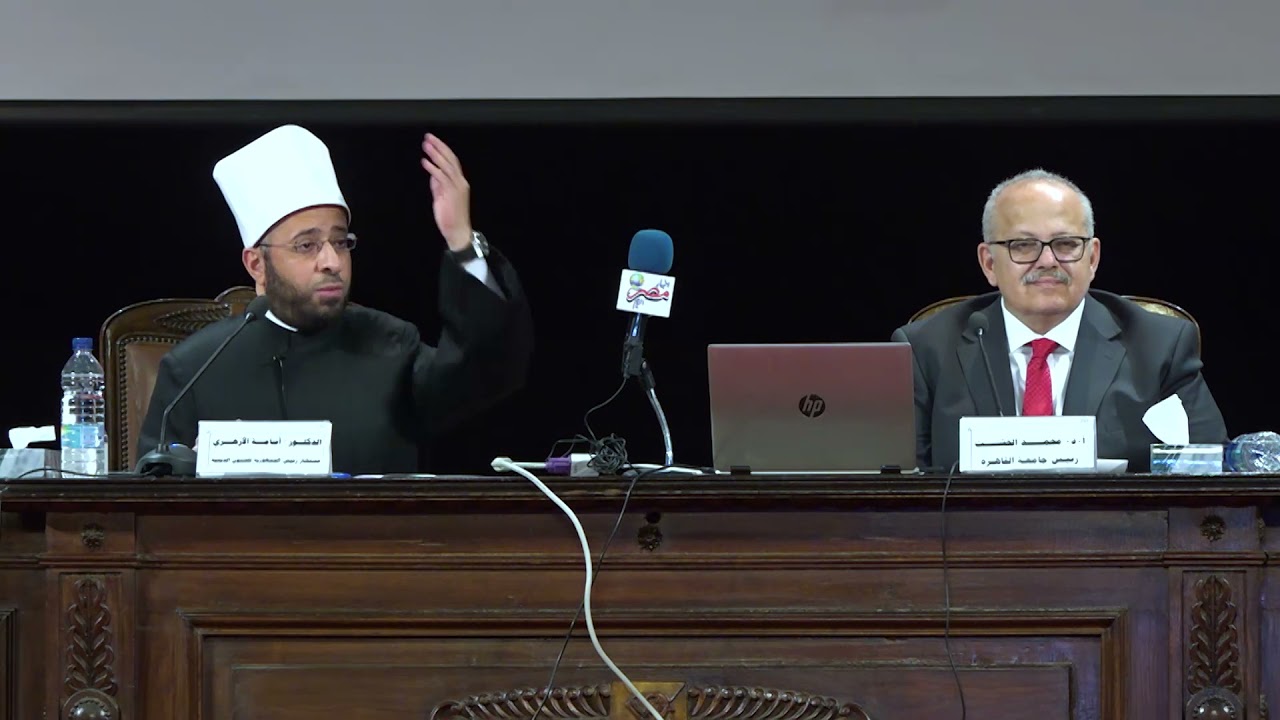 الجزء الثاني من كلمة د.أسامة الأزهري وتعقيب على كلمة د.الخشت في محاضرة الثوابت والمتغيرات في الإسلام