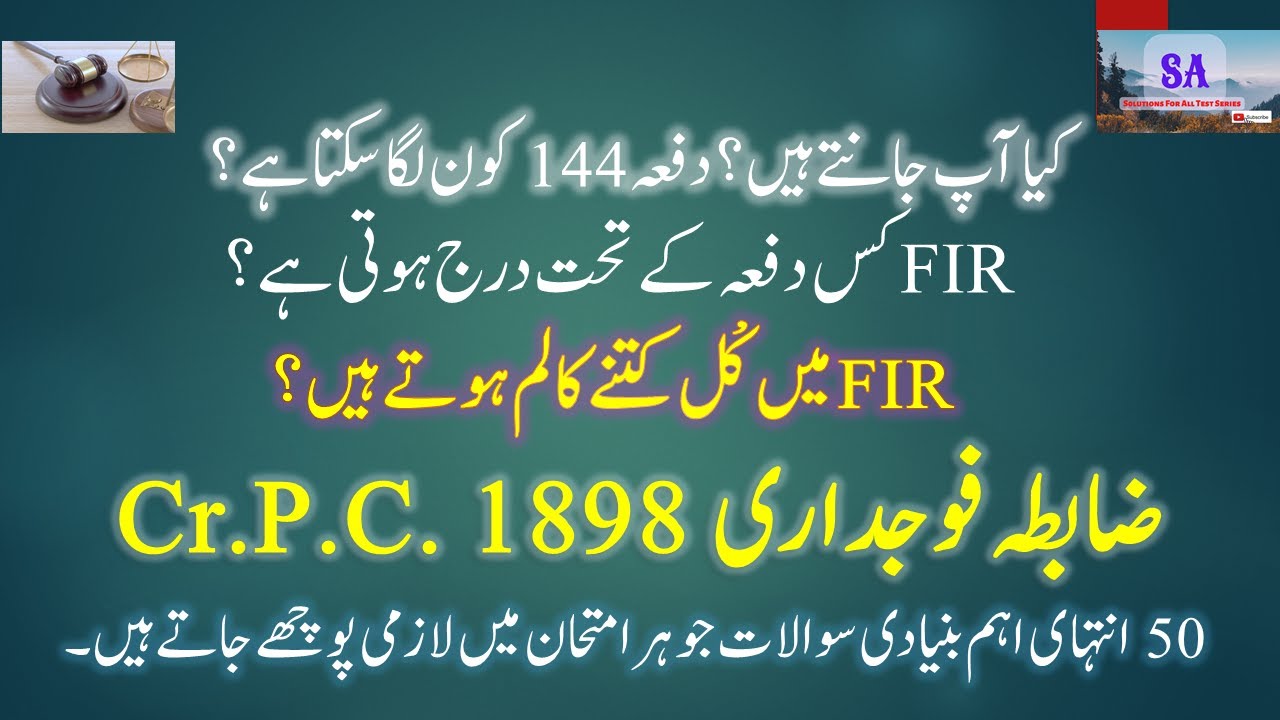 CrPC 1898 50 MCQs Model Paper 01. | Criminal Procedure Code