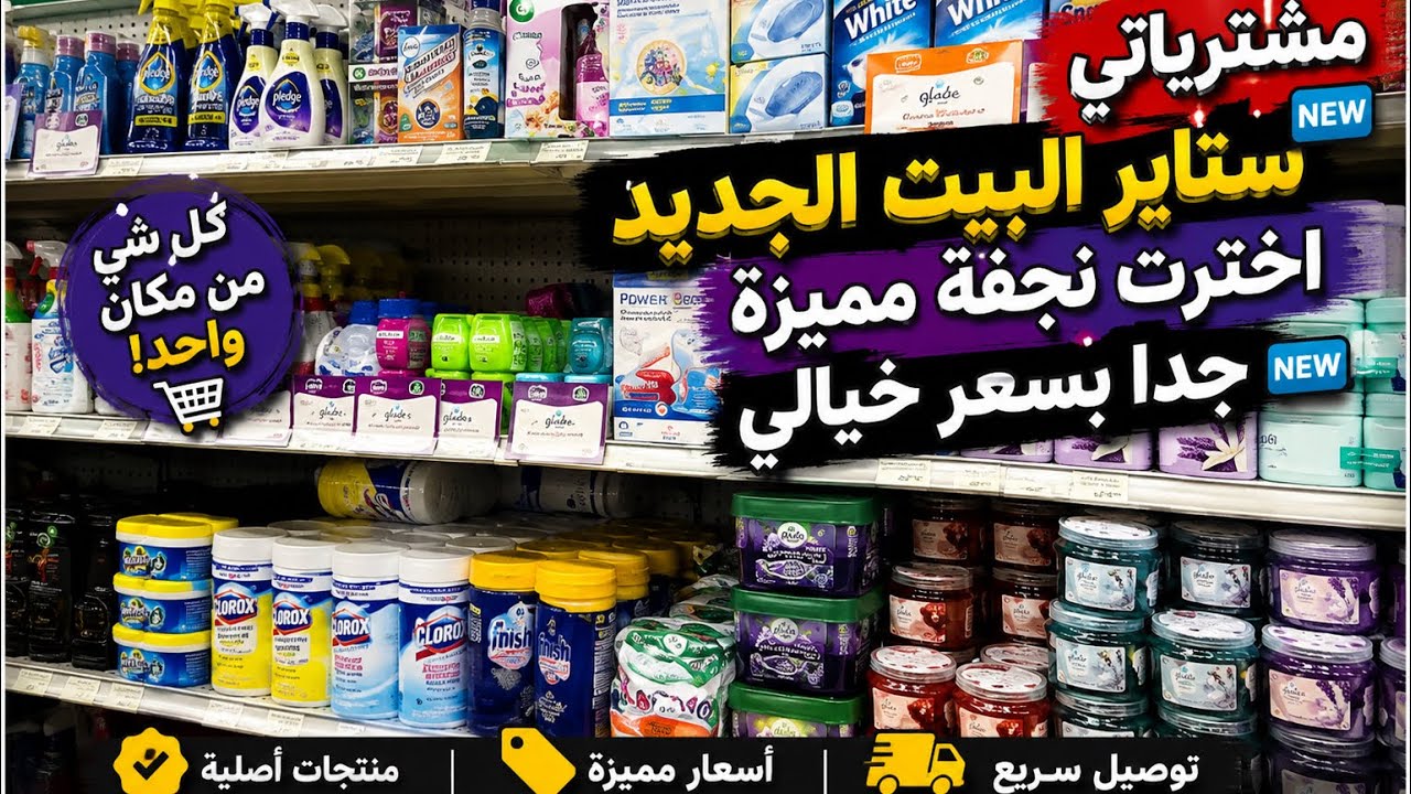 مشترياتي 🆕ستاير البيت الجديد 🆕اخترت نجفة مميزه جدا بسعر خيالي 