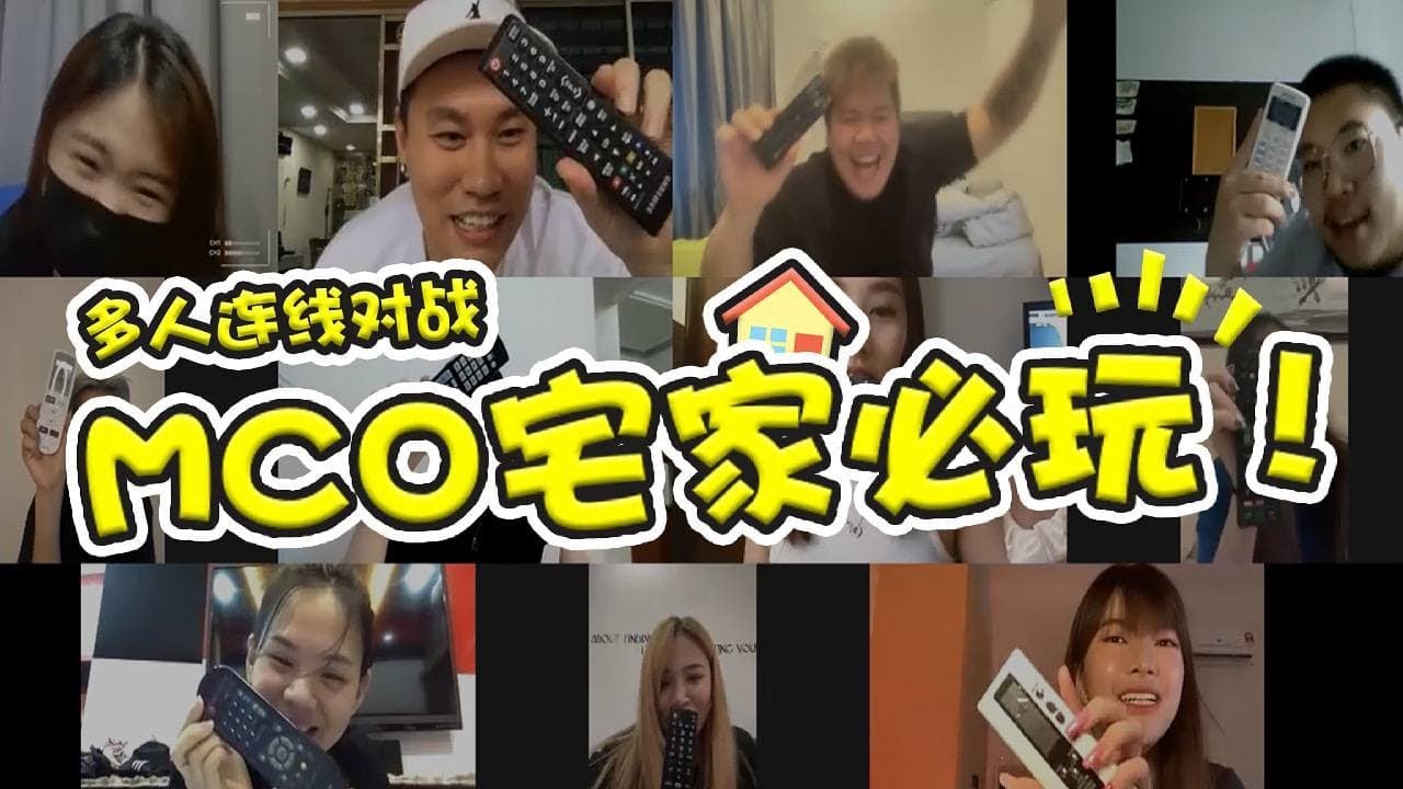 看看我们的老人家跟他的To夫人首次在Youtube上面打架哈哈哈哈哈 | FMCO在家照样有东西玩哈哈哈【 #大三Game 】第三十二集