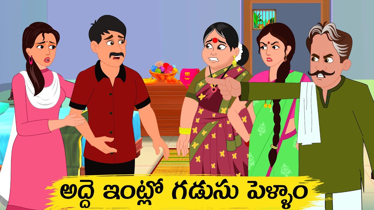 New MCMS Telugu Stories  అద్దె ఇంట్లో పిసినారి పెళ్ళాం | Telugu moral stories | Telugu Kathalu