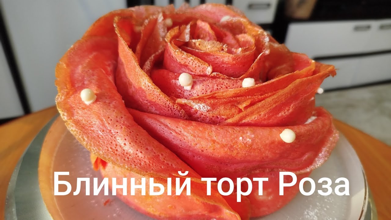 Масленица-самый вкусный праздник! Этот торт из тоненьких блинчиков, не оставит вас равнодушными.