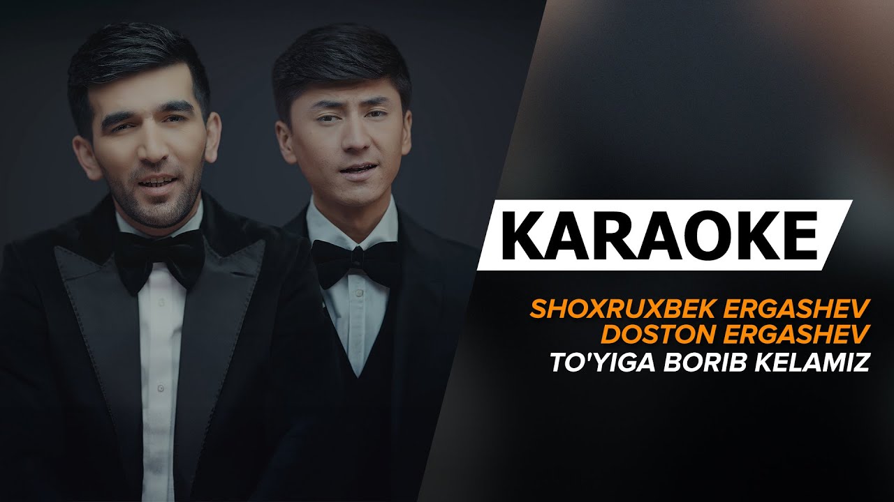 Shoxruxbek Ergashev & Doston Ergashev - To'yiga borib kelamiz MINUS | KARAOKE