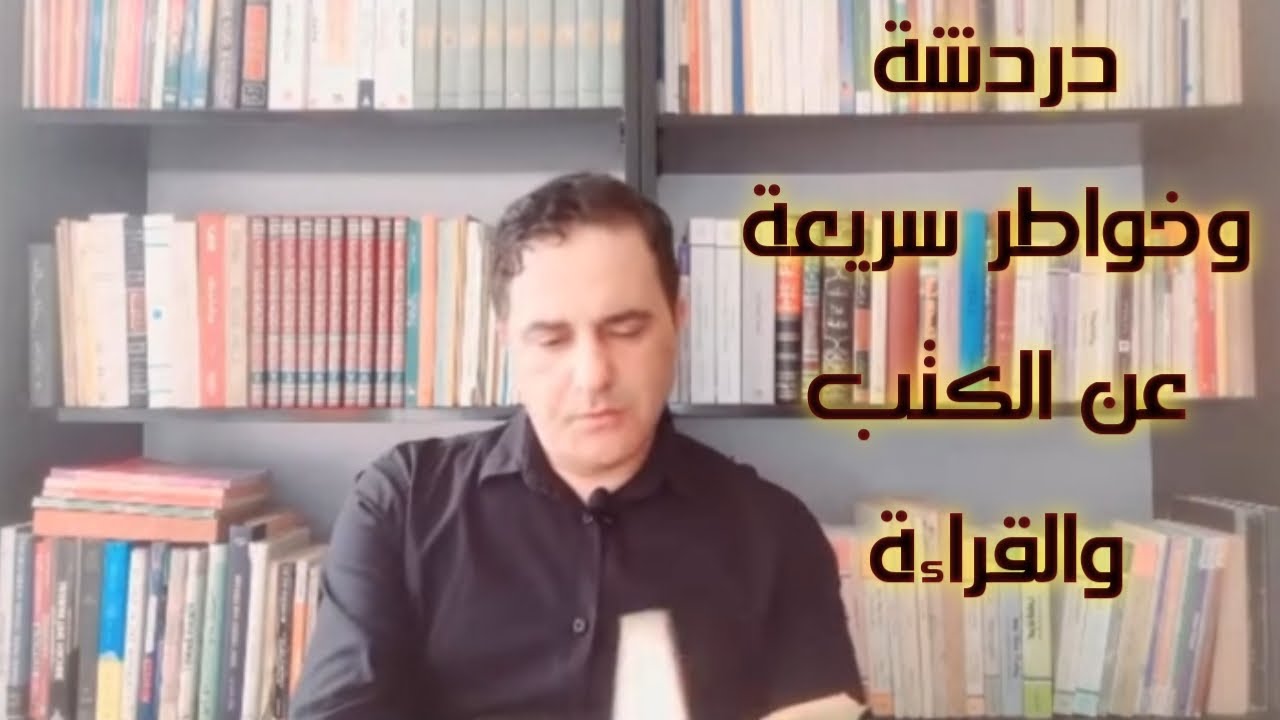 خواطر مسائية عن اهمية الكتب والقراءة