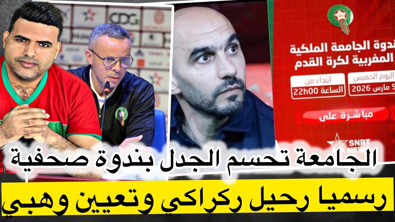 ندوة الوداع للركراكي / رسميا وهبي مدربا للمنتخب المغربي / مقتل جنود جزائريين في سقوط طائرة عسكرية